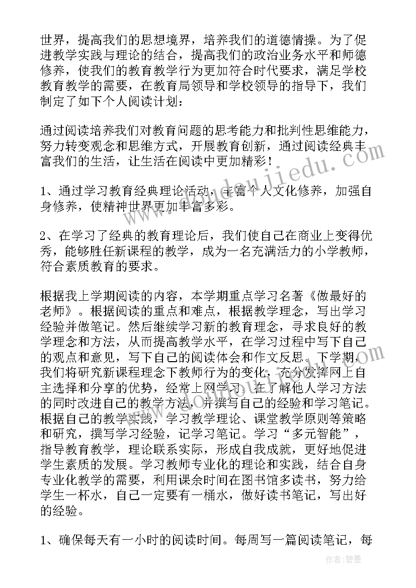 最新教师个人读书计划落实措施 教师个人读书计划(大全10篇)