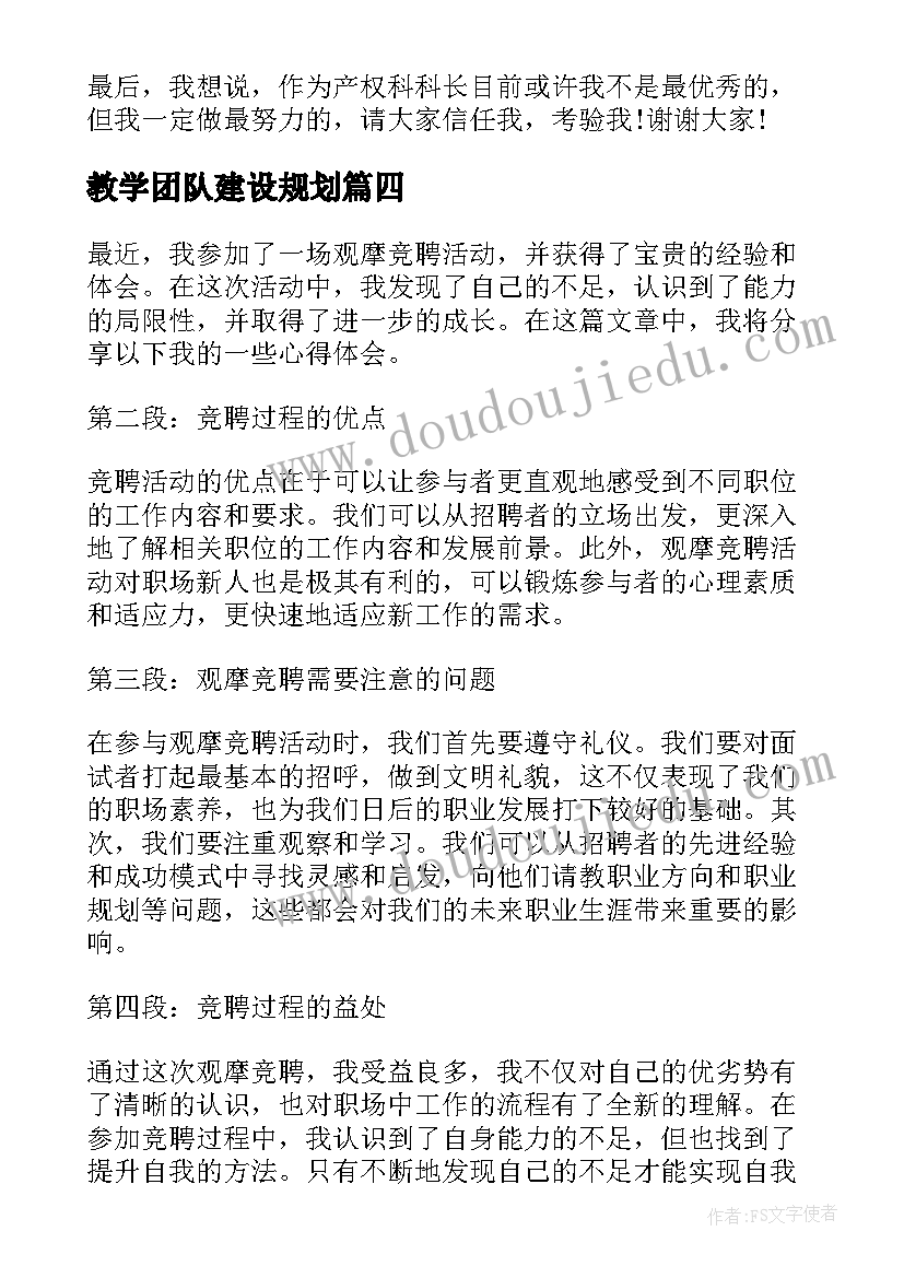 最新教学团队建设规划(大全10篇)