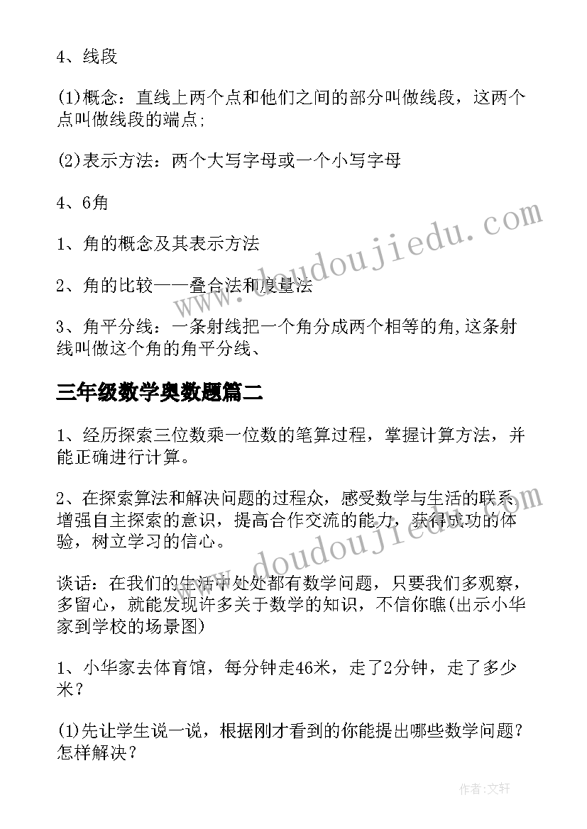 2023年三年级数学奥数题 经典一年级数学奥数教案(优质9篇)