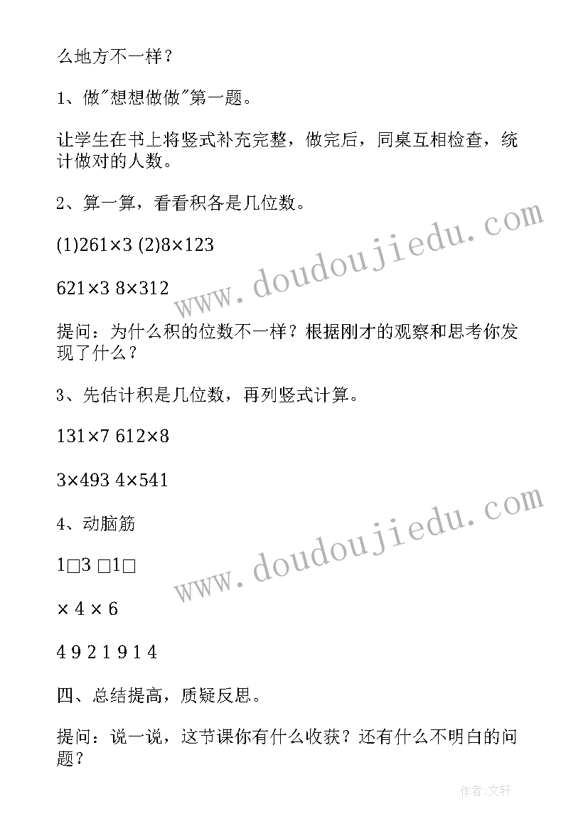 2023年三年级数学奥数题 经典一年级数学奥数教案(优质9篇)