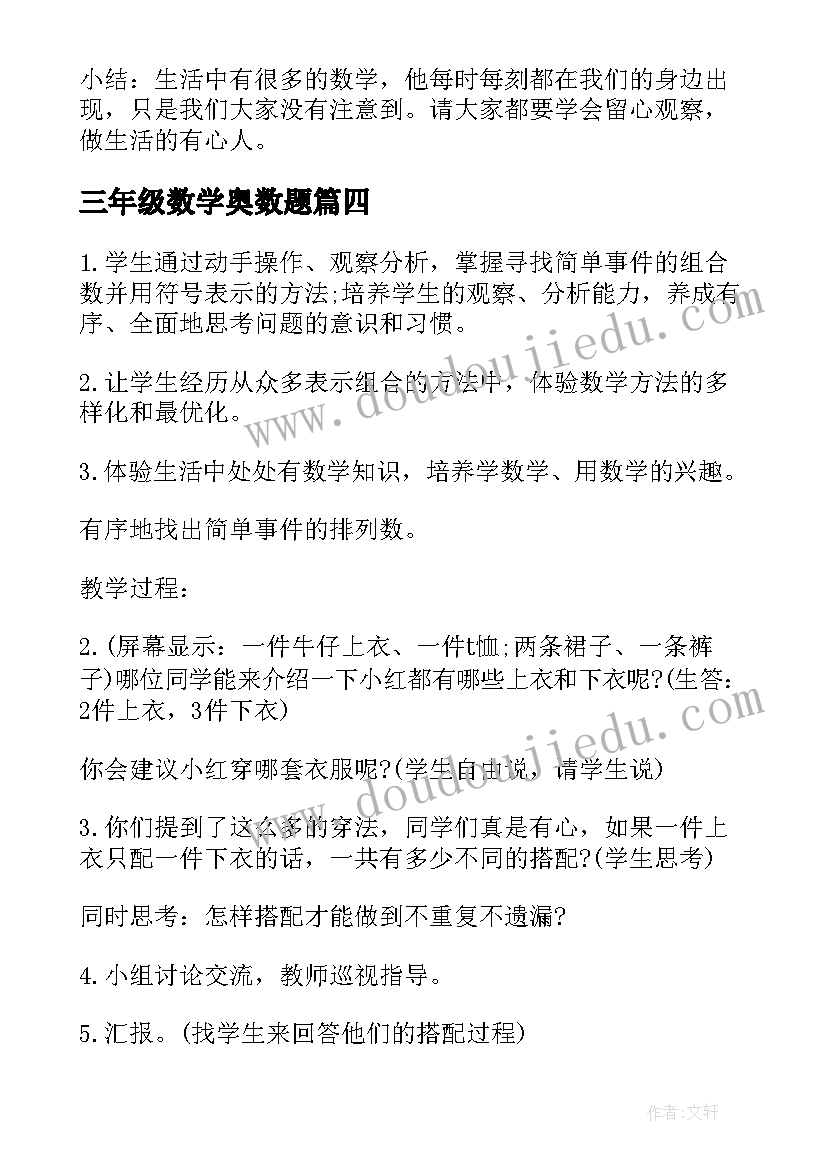 2023年三年级数学奥数题 经典一年级数学奥数教案(优质9篇)