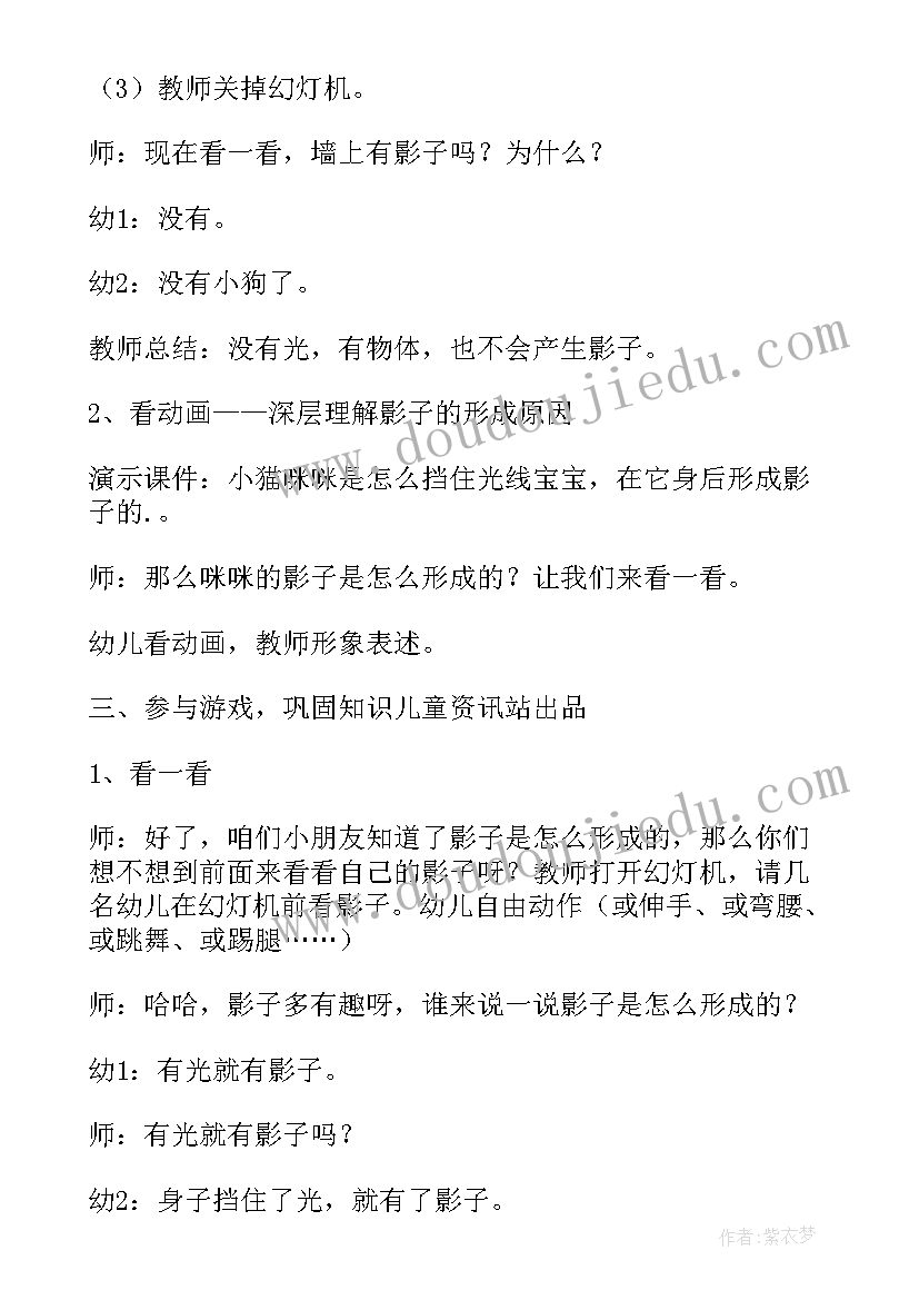 会变化的影子教案反思(精选5篇)