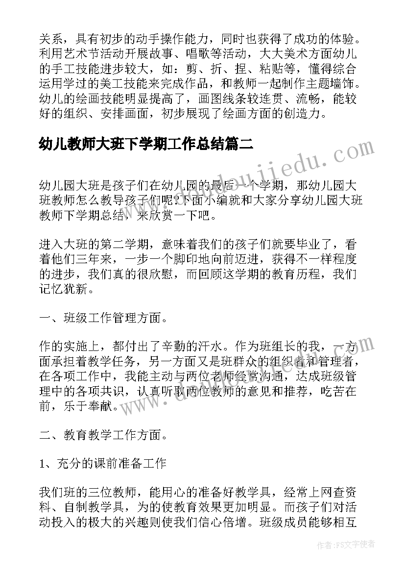 2023年幼儿教师大班下学期工作总结(汇总6篇)