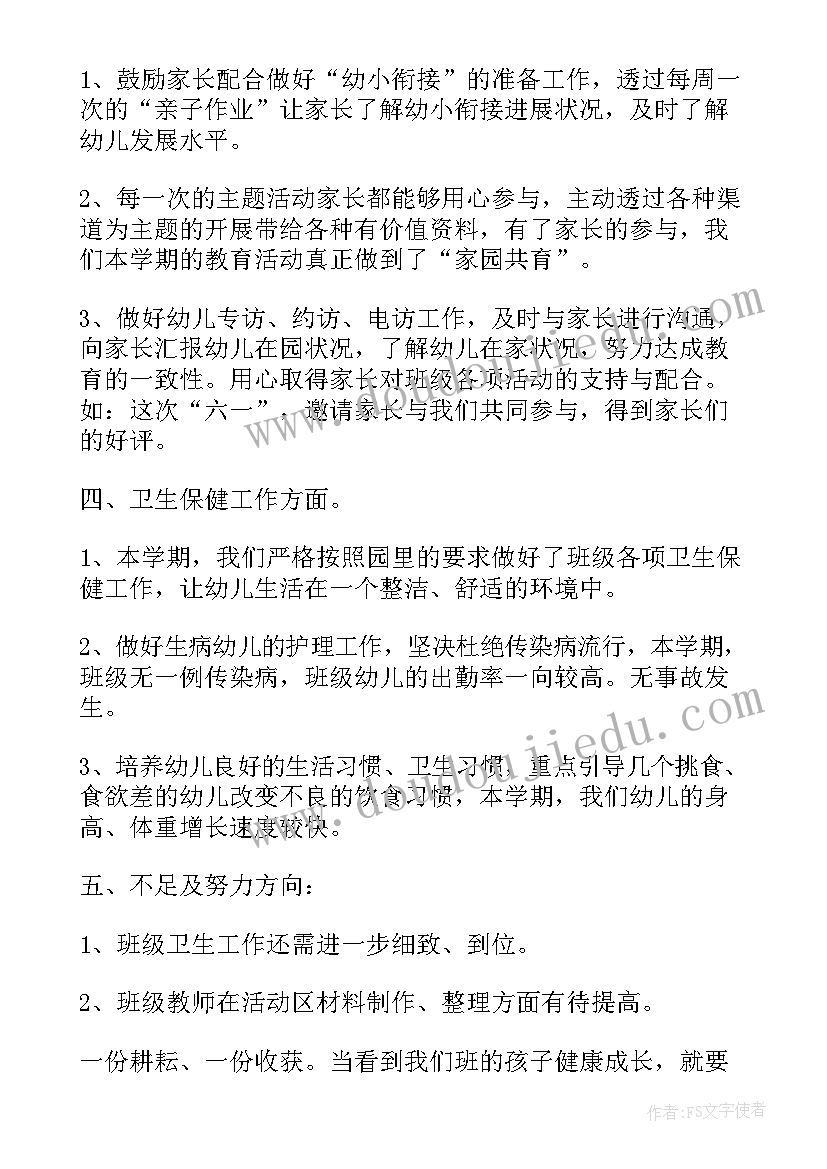 2023年幼儿教师大班下学期工作总结(汇总6篇)