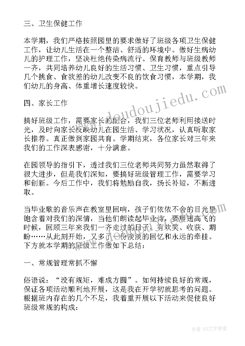 2023年幼儿教师大班下学期工作总结(汇总6篇)