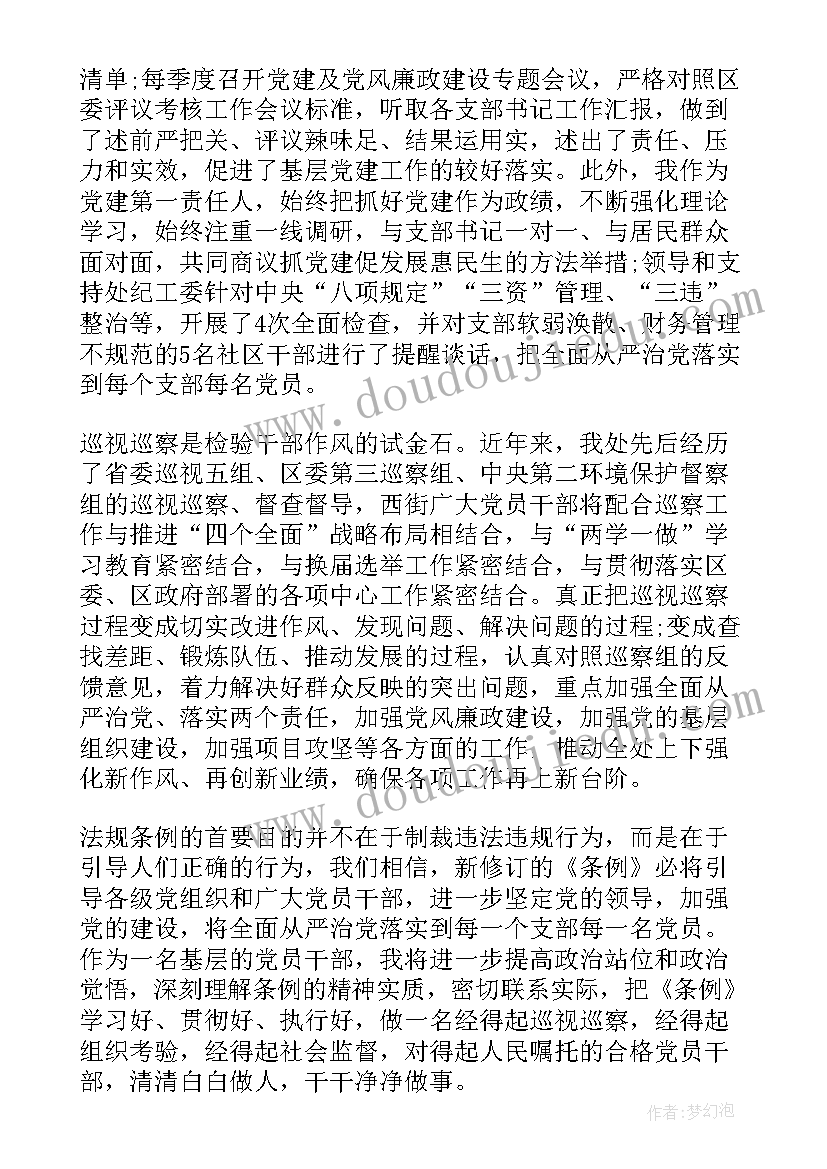 2023年参加政治巡察的一点体会(模板5篇)