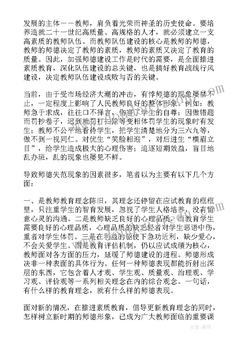 最新师德师风读书笔记(通用8篇)