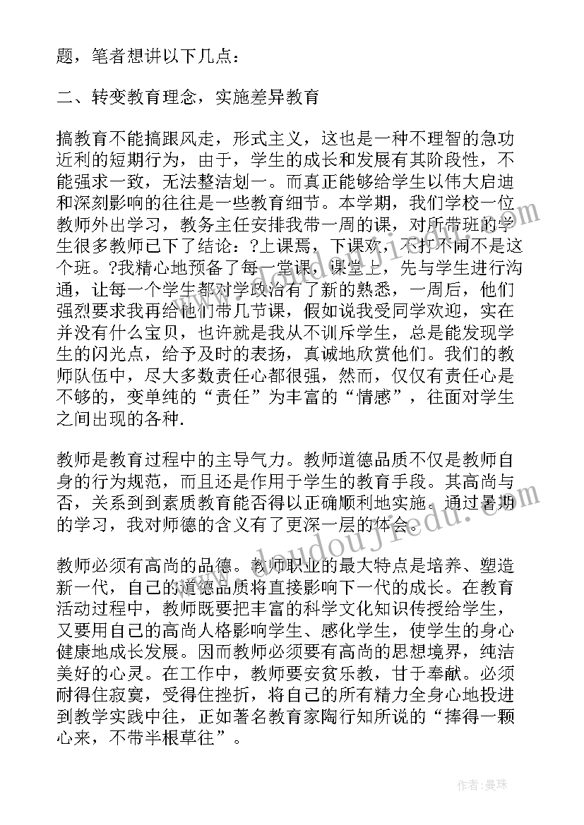 最新师德师风读书笔记(通用8篇)