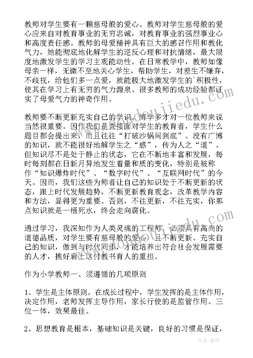 最新师德师风读书笔记(通用8篇)