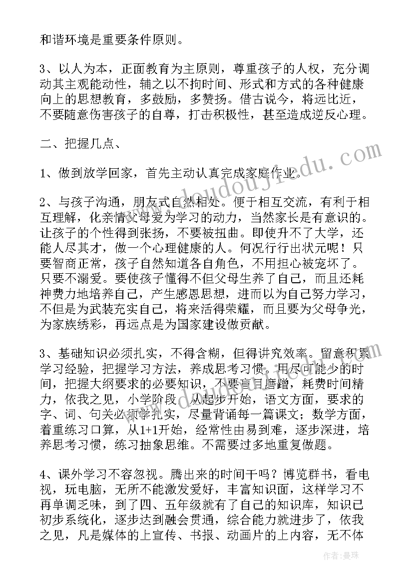 最新师德师风读书笔记(通用8篇)