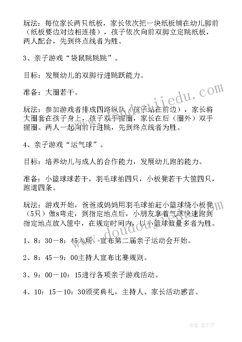 最新户外亲子活动方案爬山 户外亲子活动方案(优秀8篇)