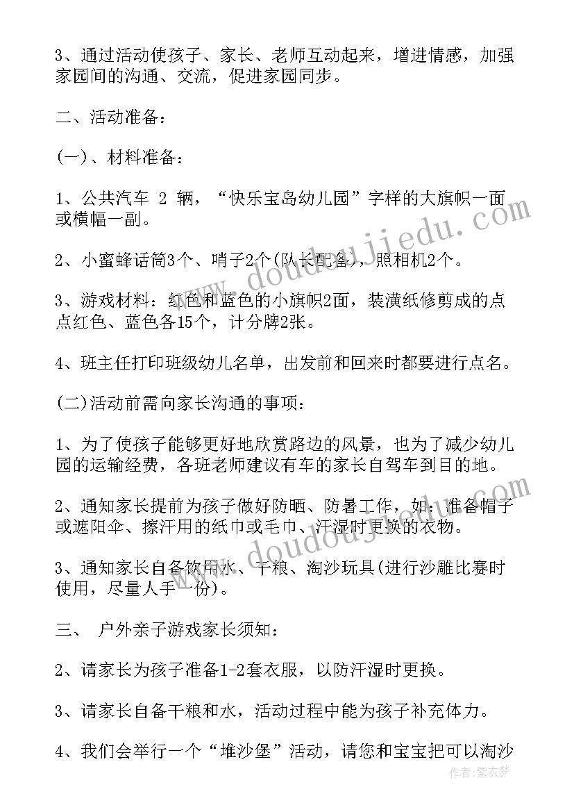 最新户外亲子活动方案爬山 户外亲子活动方案(优秀8篇)