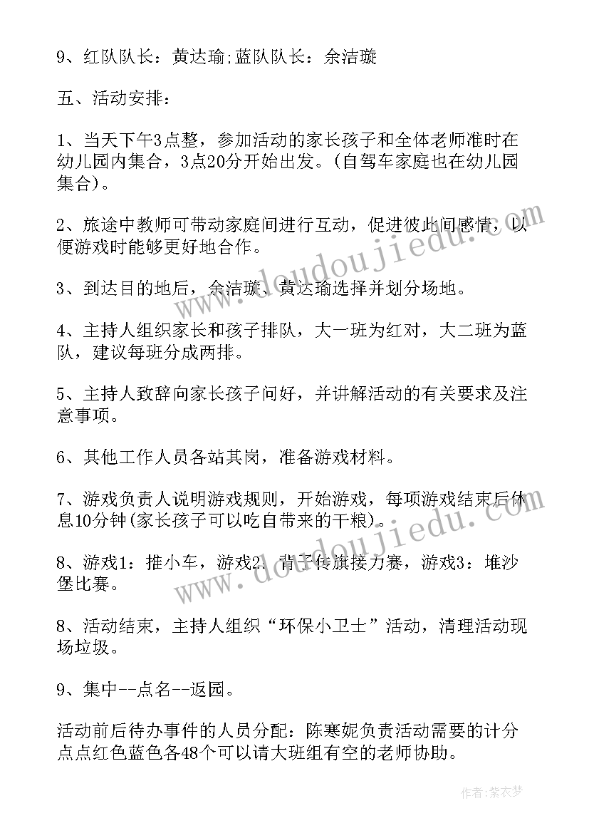 最新户外亲子活动方案爬山 户外亲子活动方案(优秀8篇)