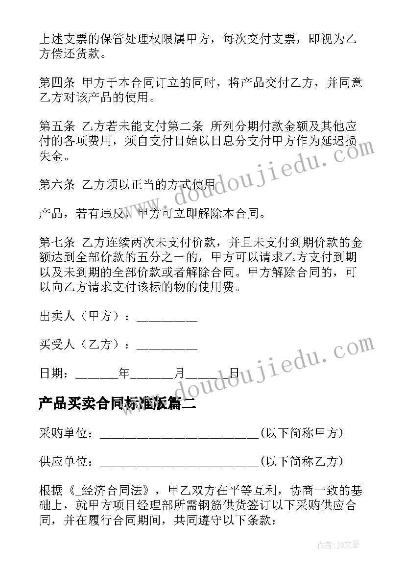 产品买卖合同标准版 产品买卖合同(通用9篇)