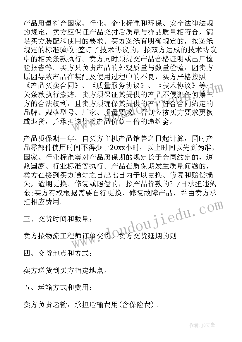 产品买卖合同标准版 产品买卖合同(通用9篇)