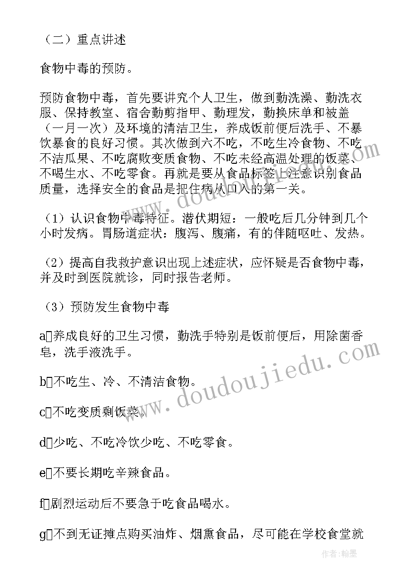 2023年三年级反邪教教案 小学三年级安全教育教学设计教案(模板5篇)