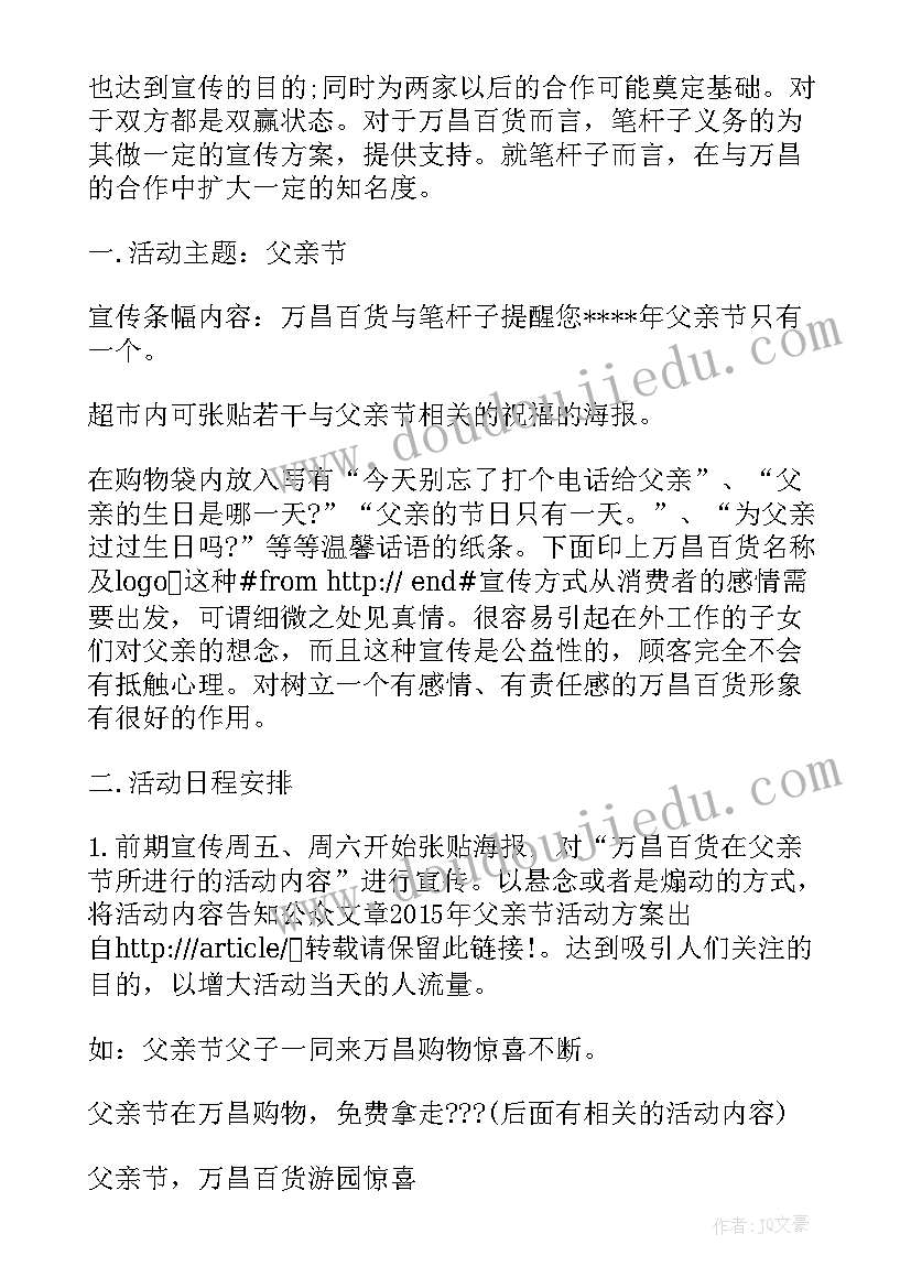 2023年父亲节和端午节活动话 端午节父亲节活动方案(优质5篇)