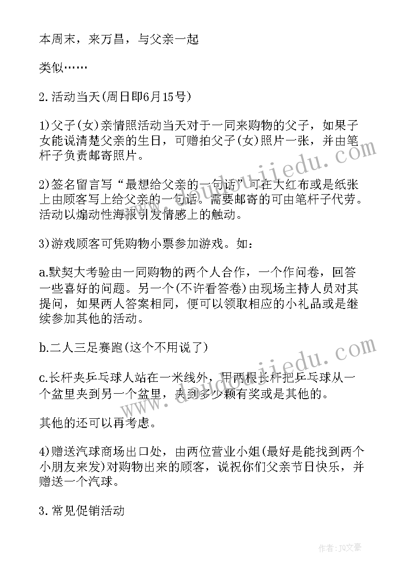 2023年父亲节和端午节活动话 端午节父亲节活动方案(优质5篇)