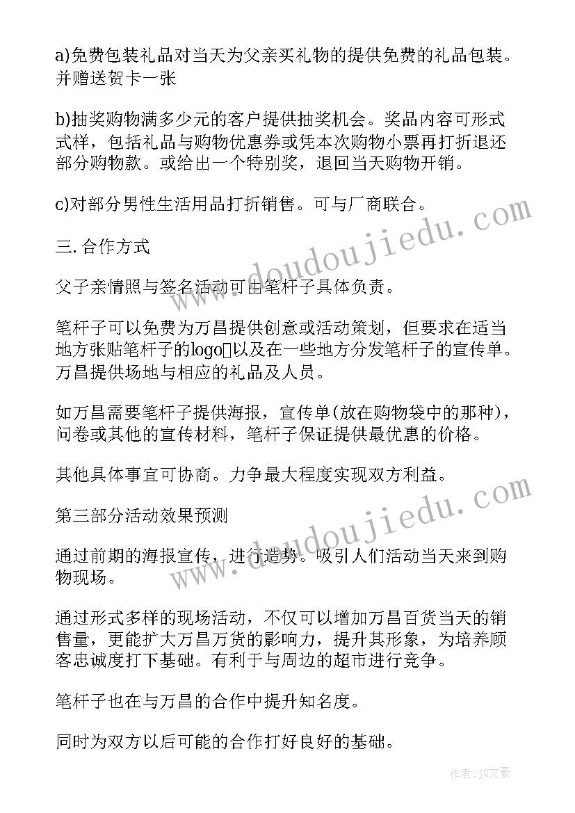 2023年父亲节和端午节活动话 端午节父亲节活动方案(优质5篇)