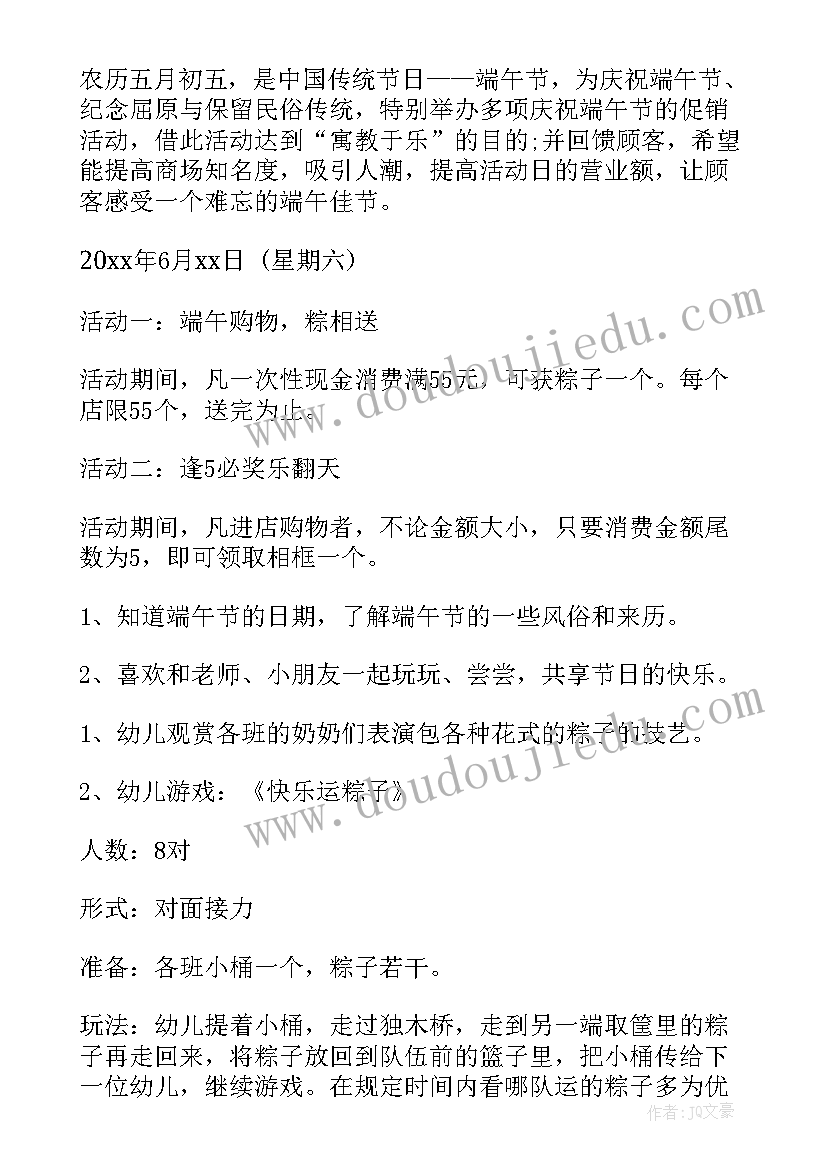 2023年父亲节和端午节活动话 端午节父亲节活动方案(优质5篇)