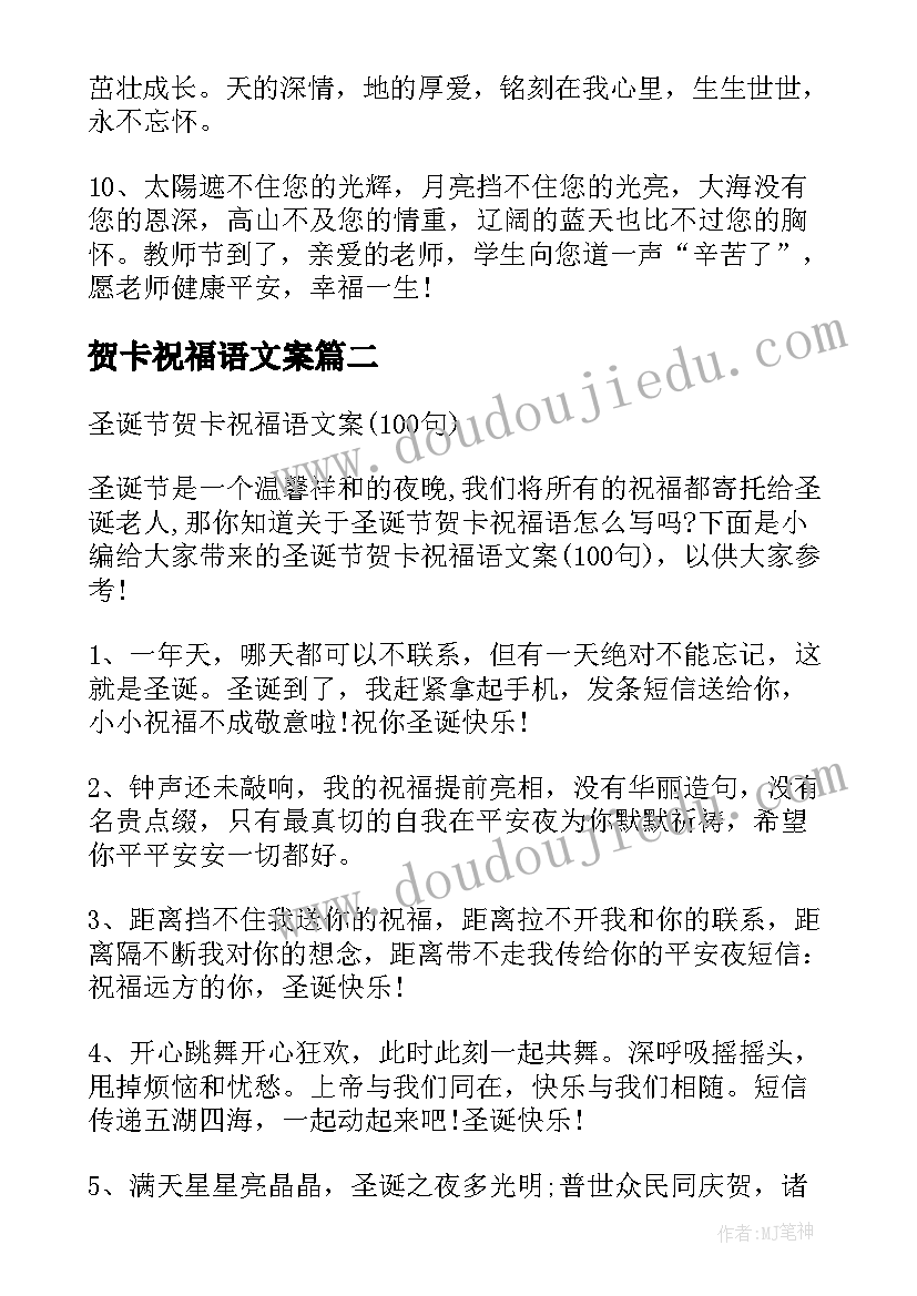 最新贺卡祝福语文案 教师节贺卡祝福语文案句(优秀8篇)