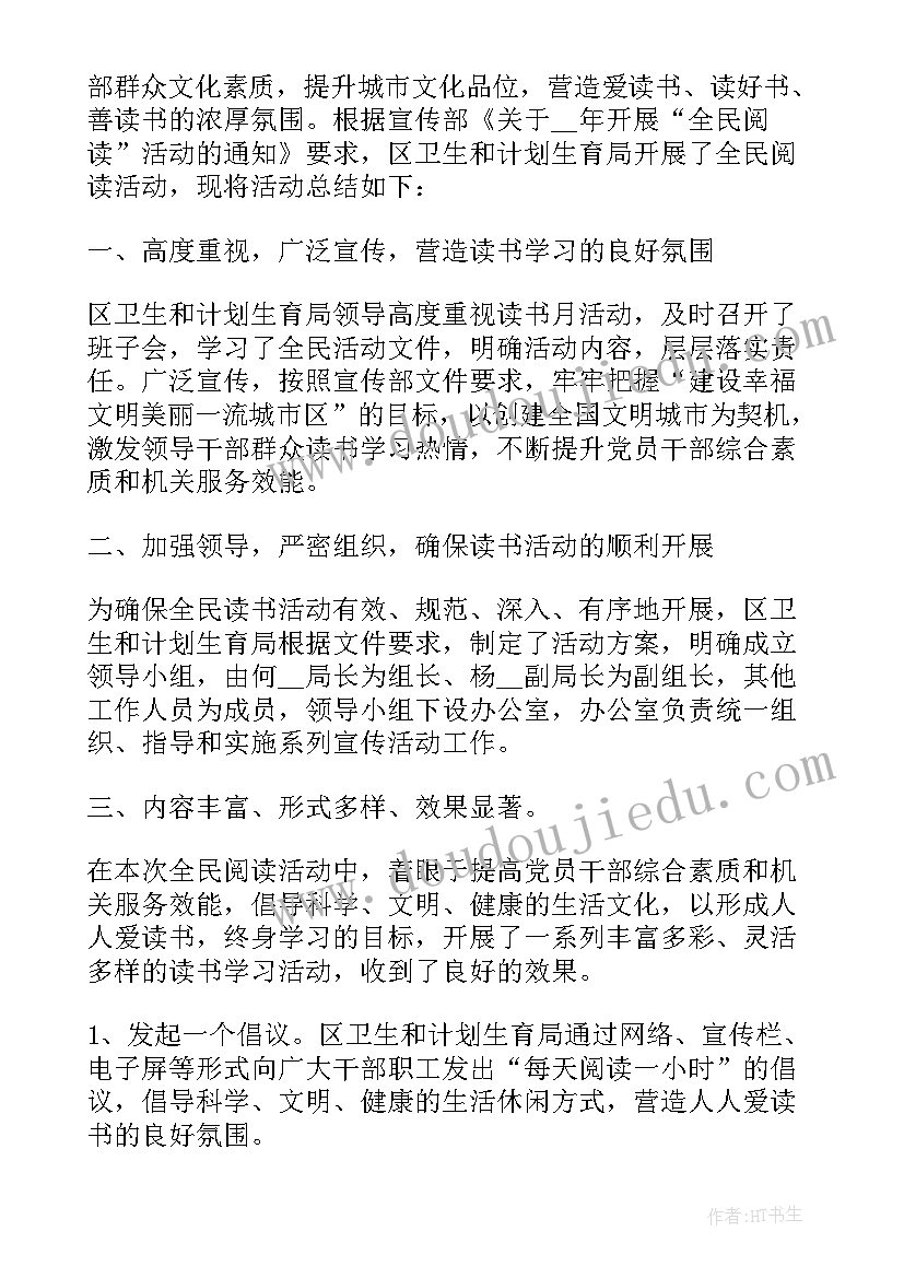 最新全民阅读活动 全民阅读活动简报(汇总5篇)