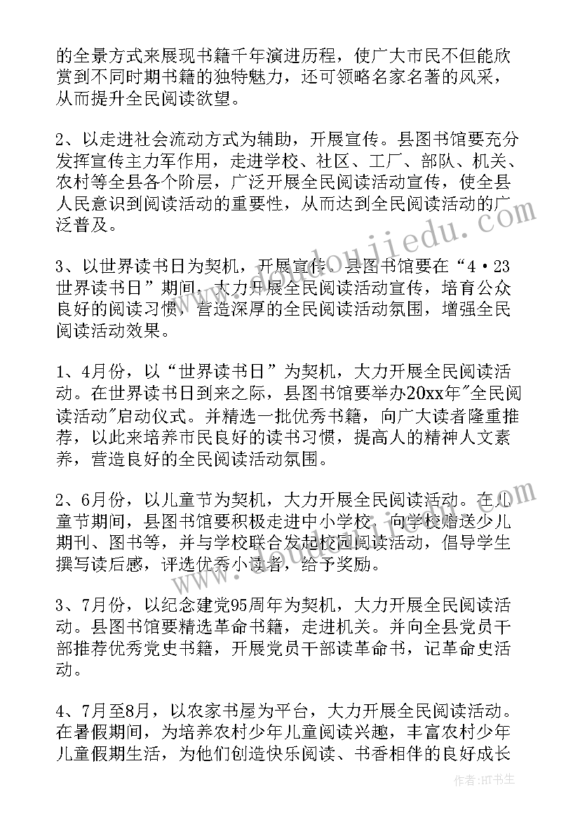 最新全民阅读活动 全民阅读活动简报(汇总5篇)