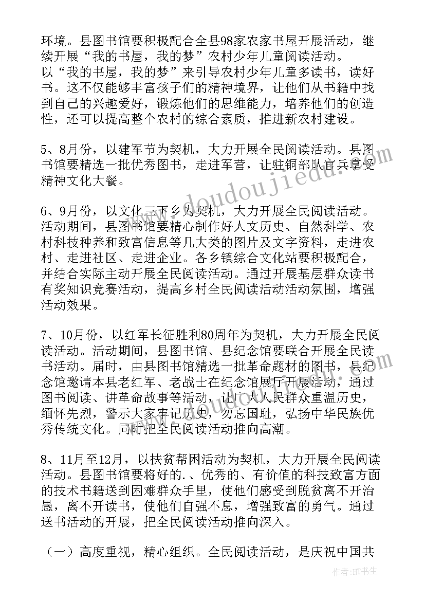 最新全民阅读活动 全民阅读活动简报(汇总5篇)