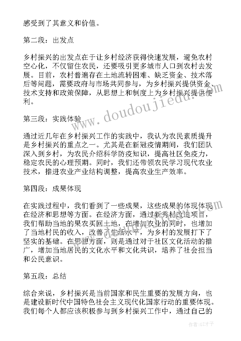 乡村振兴体会收获(优秀5篇)