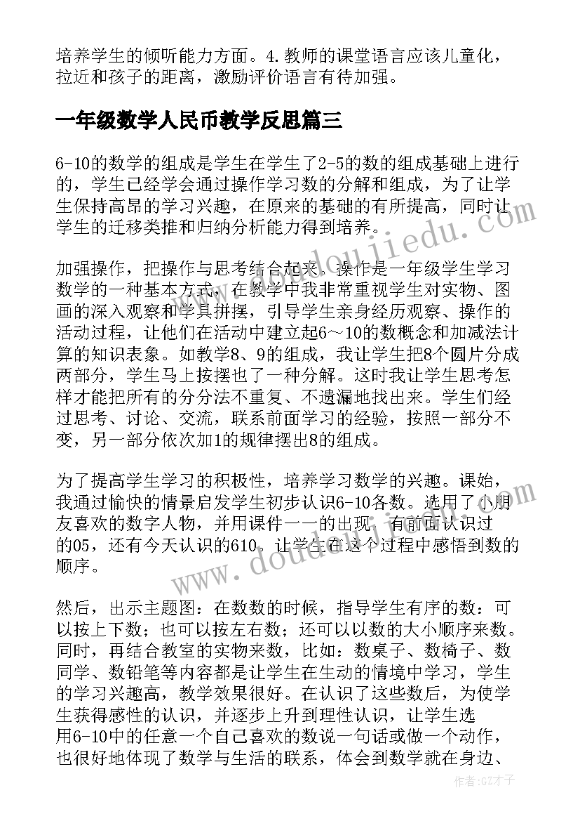 最新一年级数学人民币教学反思 一年级数学认识钟表教学反思(实用10篇)