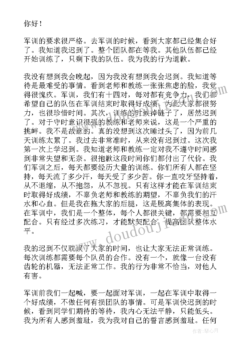 旷训练检讨书(汇总8篇)