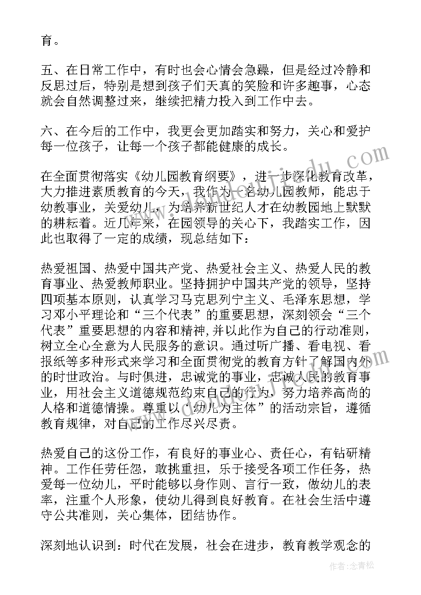 幼儿园教师自我评价中班(优秀5篇)