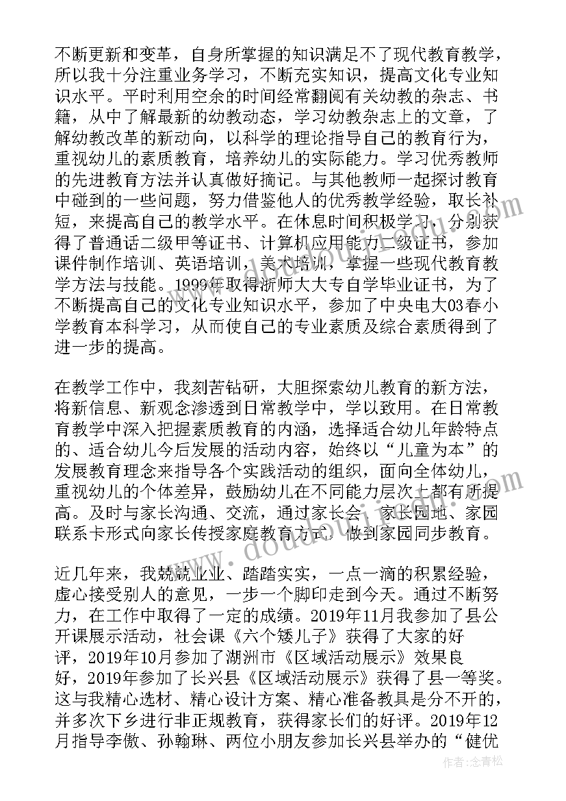 幼儿园教师自我评价中班(优秀5篇)