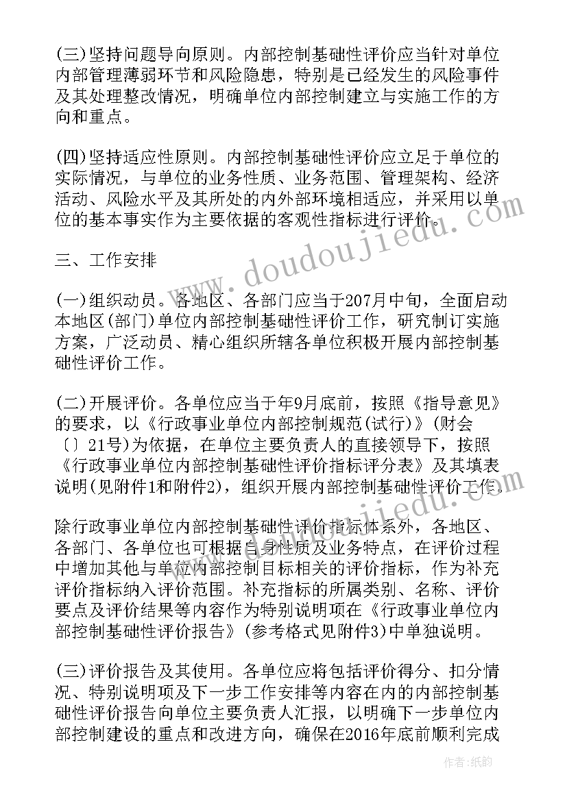 单位内部控制评价发现的问题及其对策 行政事业单位内部控制基础性评价指标报告(实用10篇)