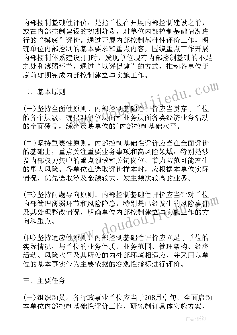 单位内部控制评价发现的问题及其对策 行政事业单位内部控制基础性评价指标报告(实用10篇)