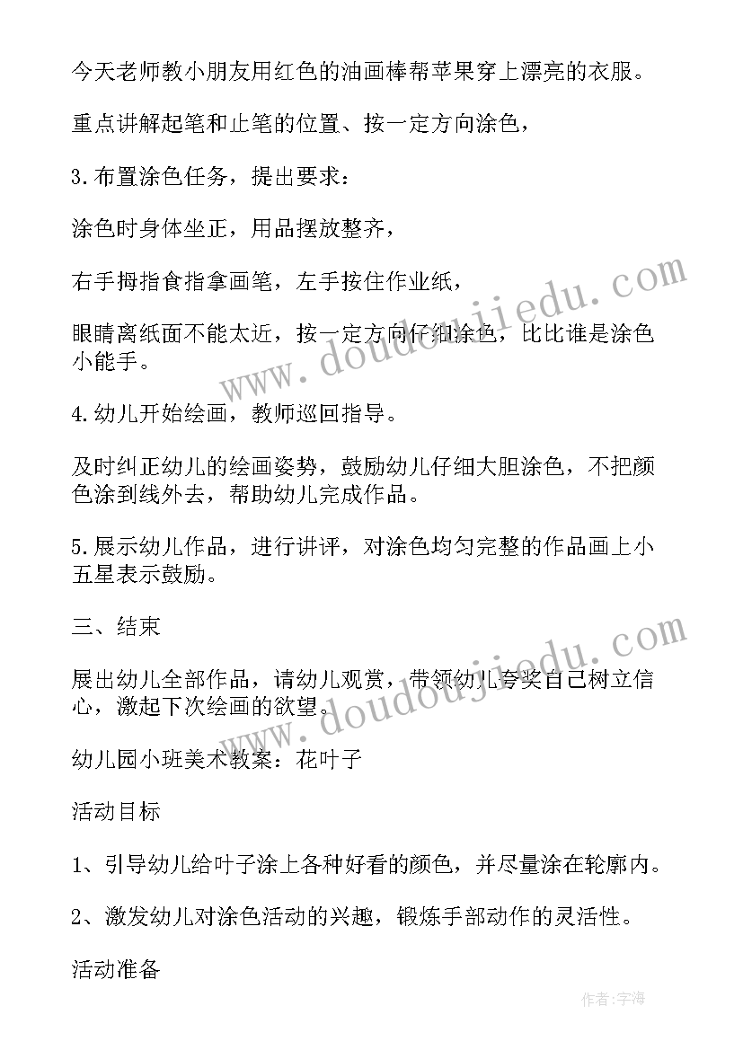 2023年小班向日葵涂色教案(模板5篇)