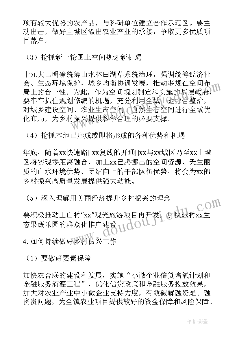 2023年乡村振兴发展调研报告提纲 镇促进乡村振兴发展战略的调研报告(优质5篇)