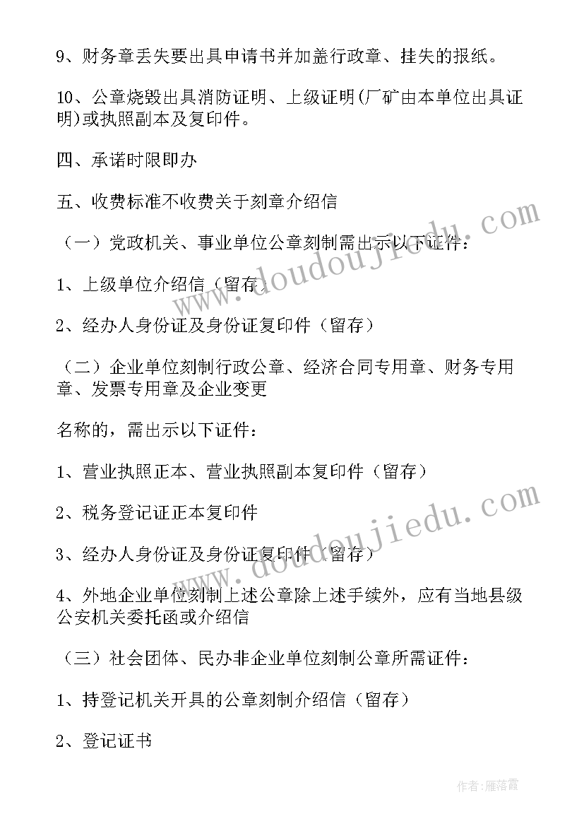 最新介绍信是公文吗(汇总8篇)