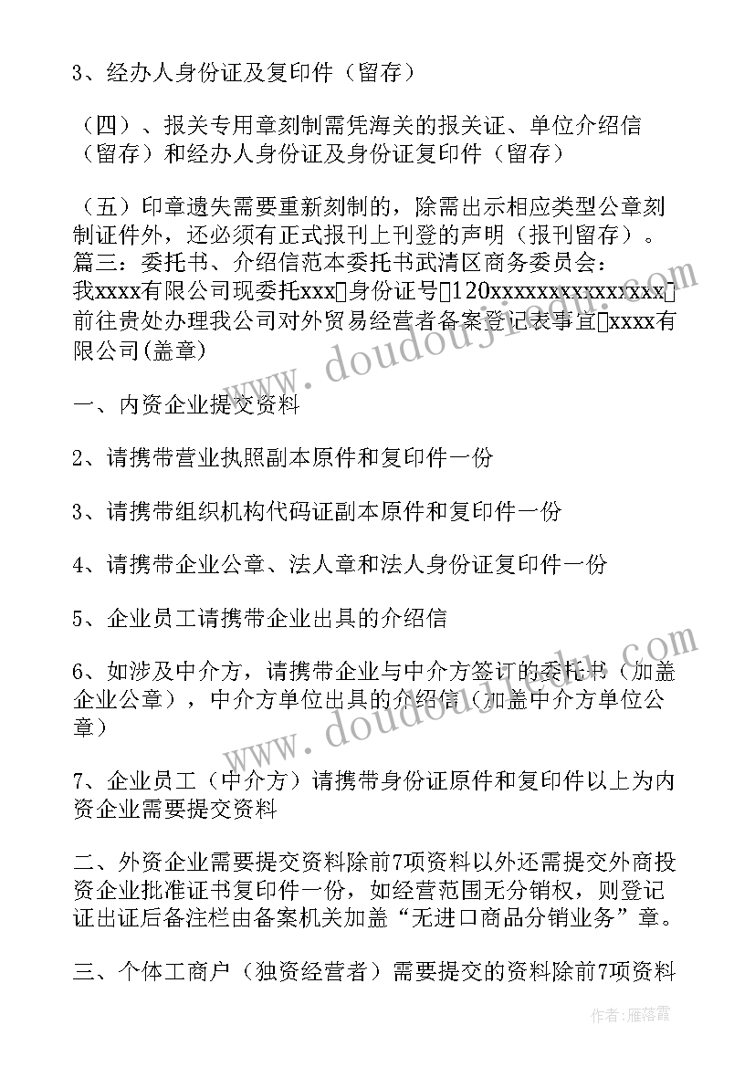 最新介绍信是公文吗(汇总8篇)