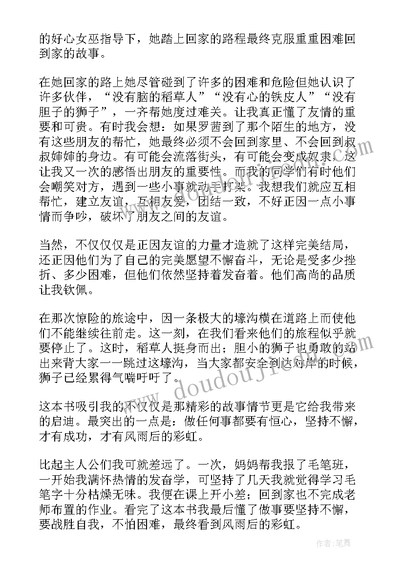 小学生读绿野仙踪有感 学生绿野仙踪读后感(优秀10篇)