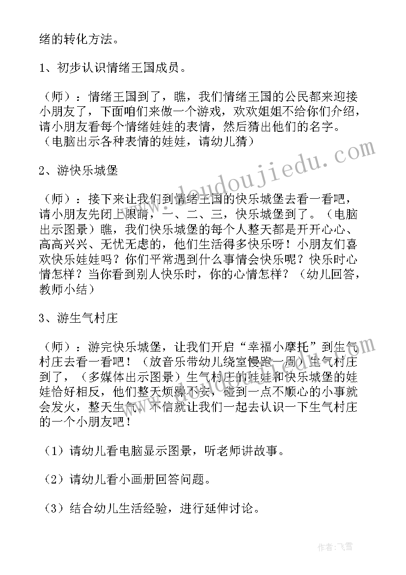 最新情绪管理教学 小学情绪管理心理课教案(通用5篇)