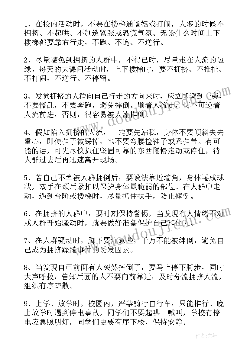 幼儿园防踩踏安全教育讲话稿小班 防踩踏安全教育讲话稿(大全5篇)