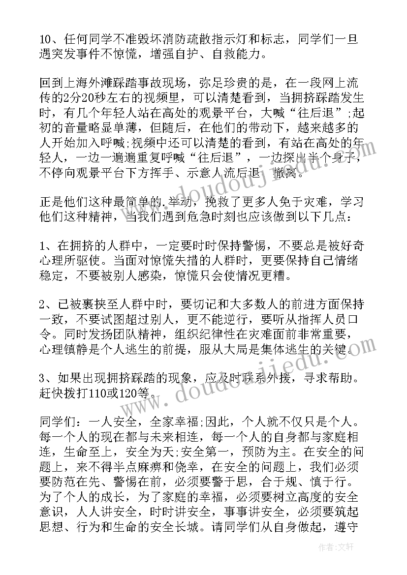 幼儿园防踩踏安全教育讲话稿小班 防踩踏安全教育讲话稿(大全5篇)