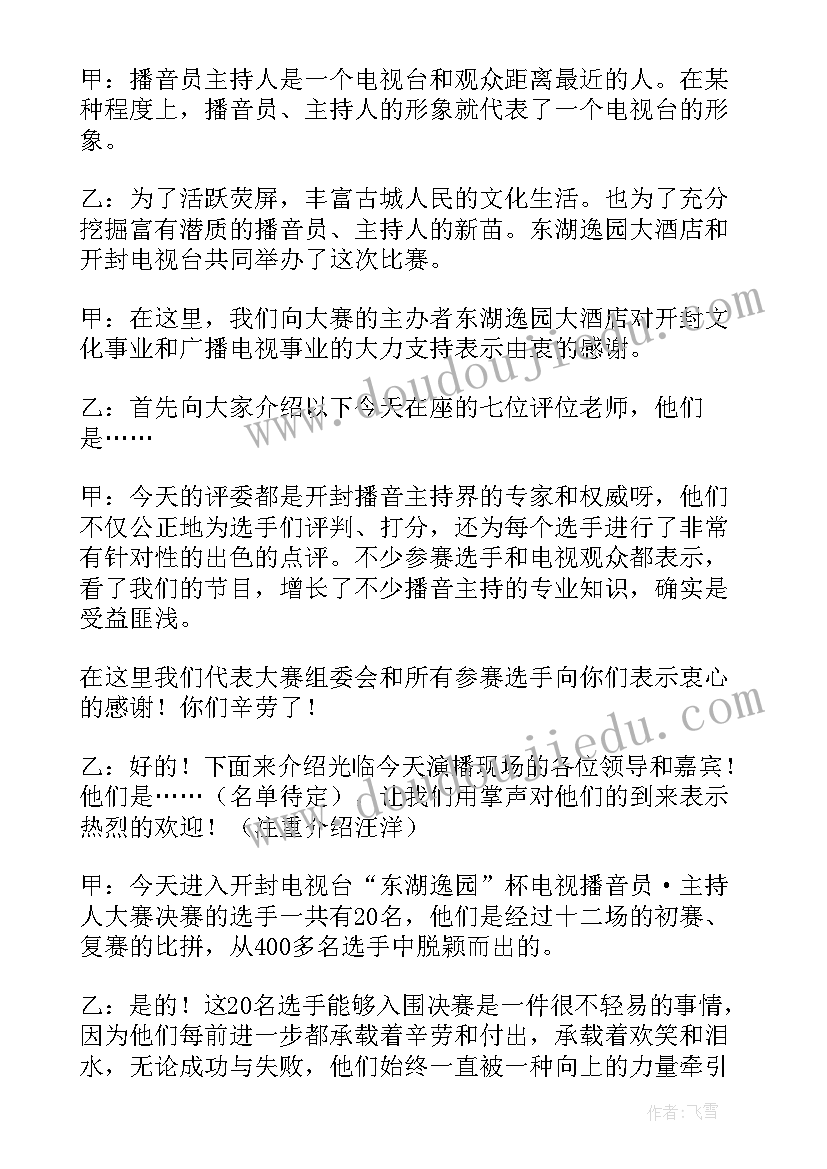 主持词国庆节 主持课心得体会(实用8篇)