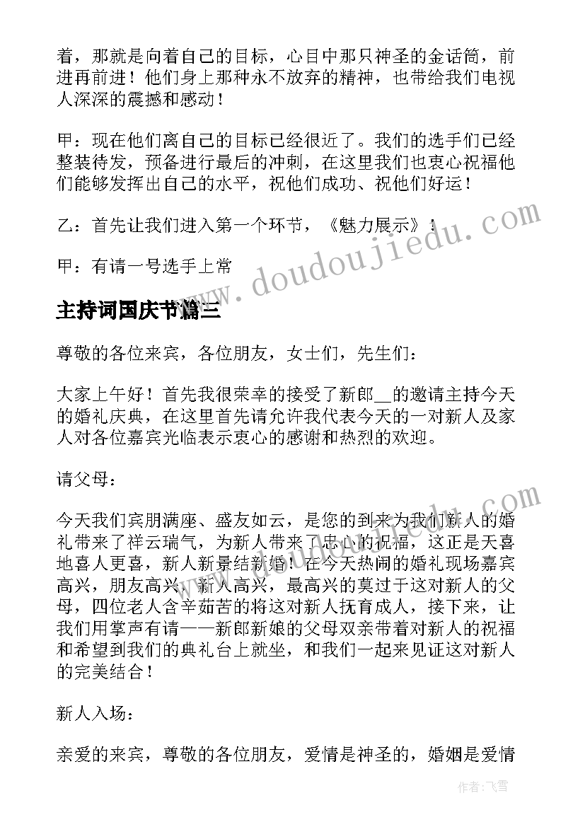 主持词国庆节 主持课心得体会(实用8篇)