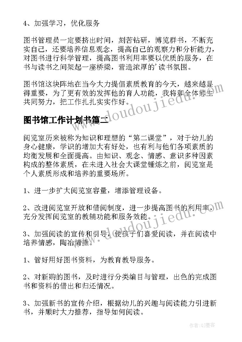 2023年图书馆工作计划书(通用6篇)