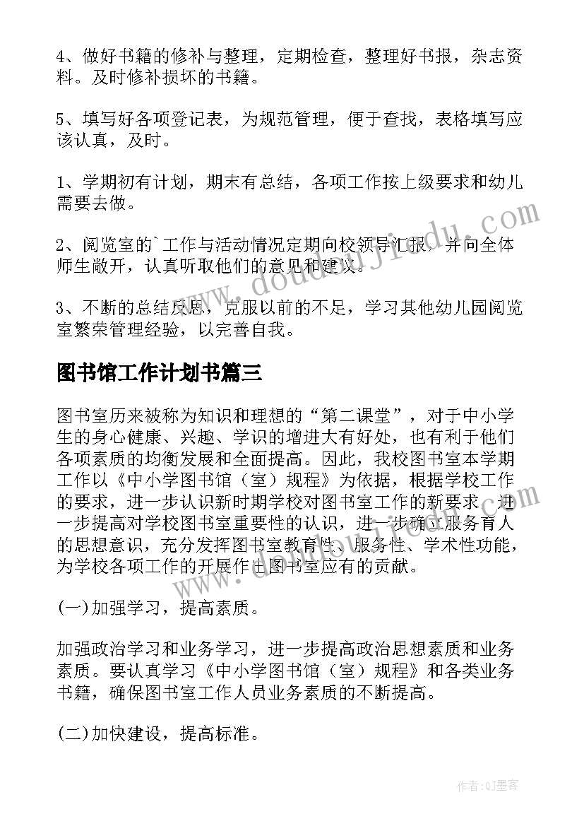 2023年图书馆工作计划书(通用6篇)