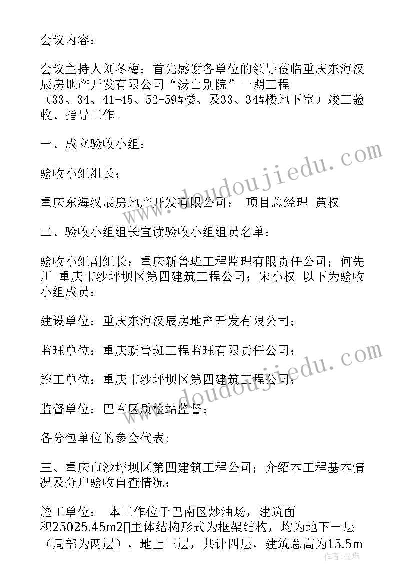 人防竣工验收会议纪要 建筑工程竣工验收会议纪要(优秀5篇)