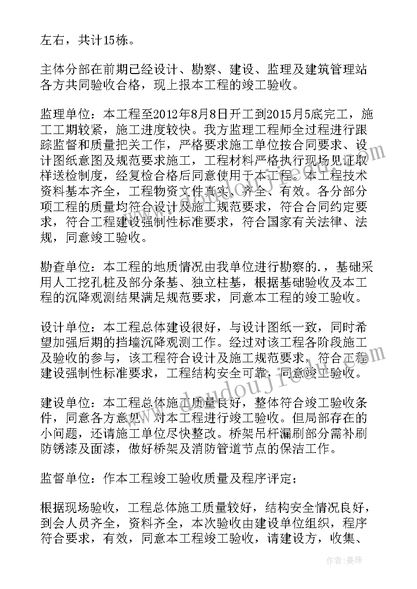 人防竣工验收会议纪要 建筑工程竣工验收会议纪要(优秀5篇)