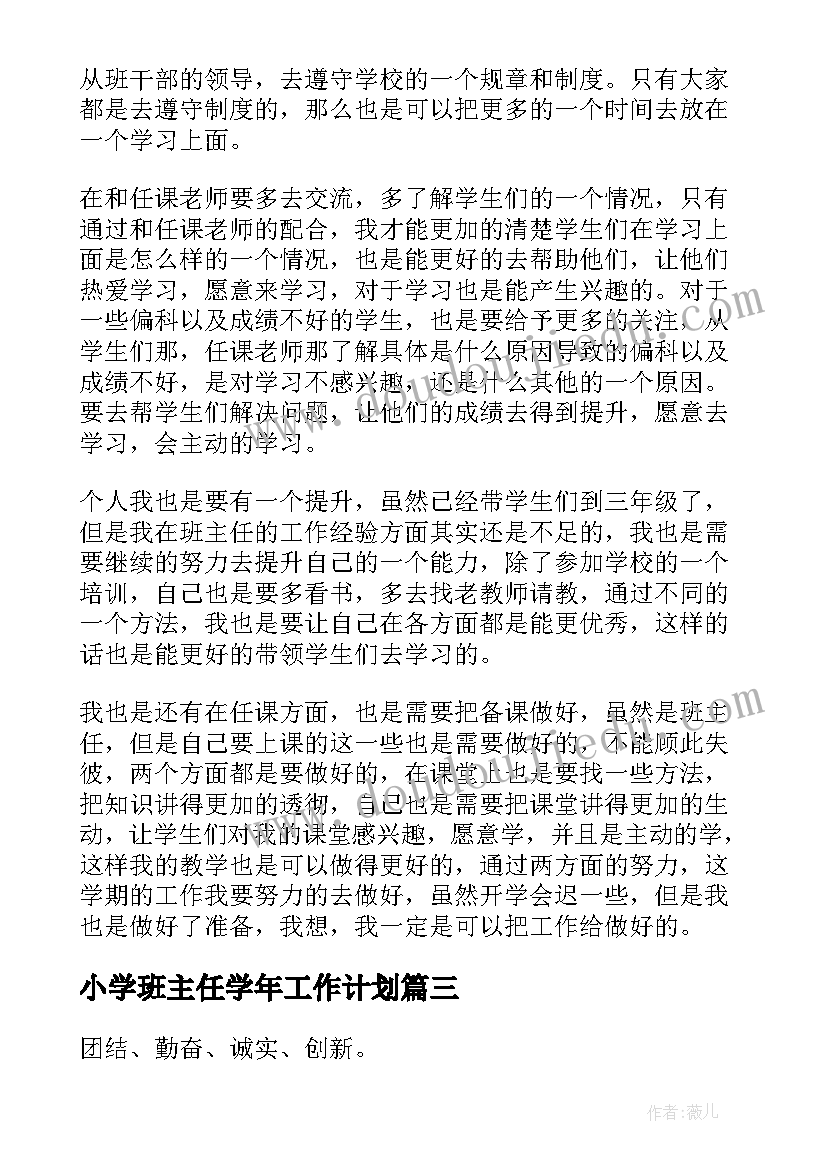 2023年小学班主任学年工作计划 小学班主任工作计划学期(通用9篇)